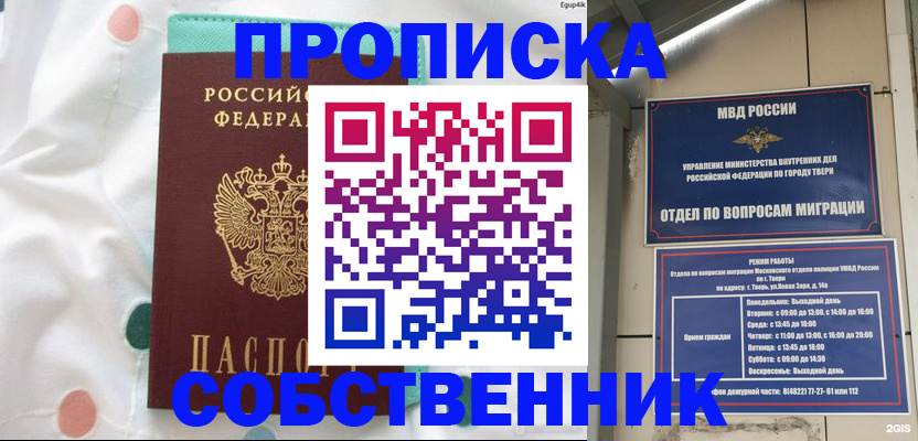 прописка для школы в Черкесске